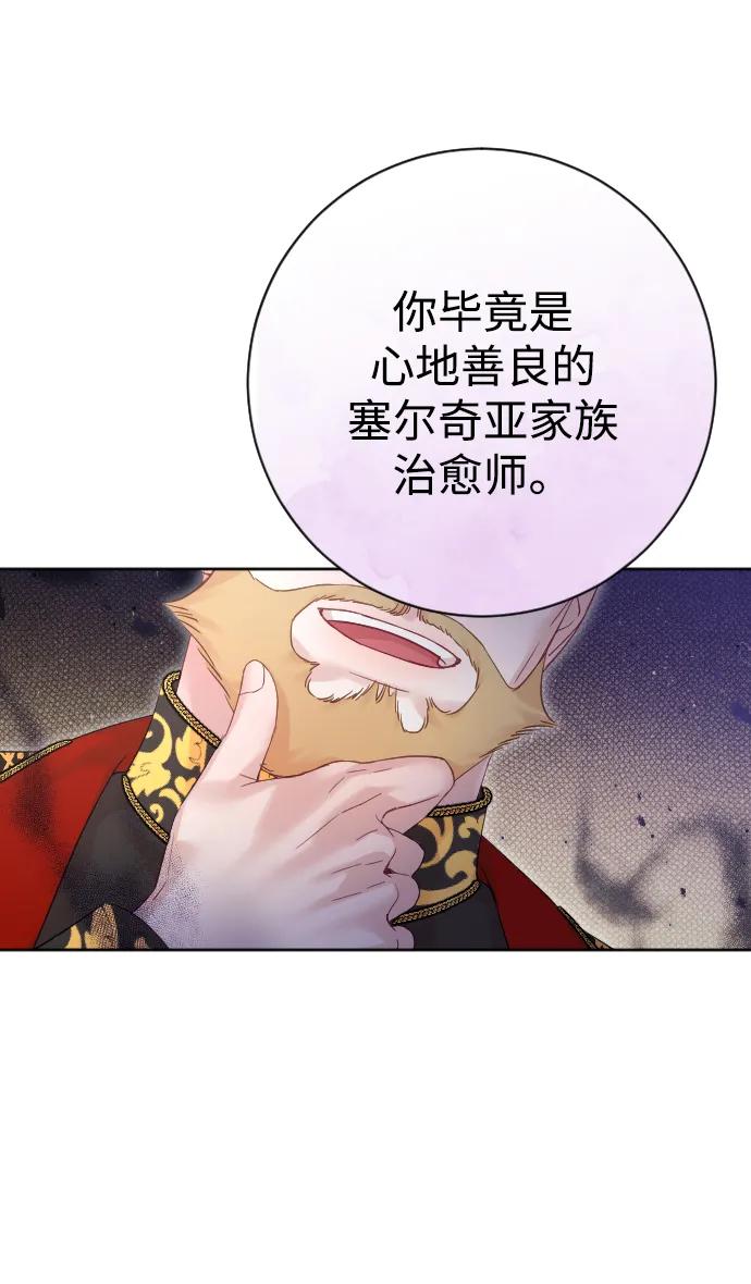 驯服黑化的野兽 - 第54话 - 第72张图