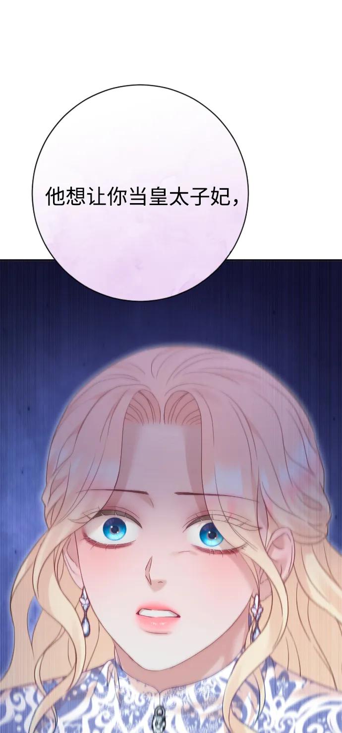 驯服黑化的野兽 - 第54话 - 第77张图