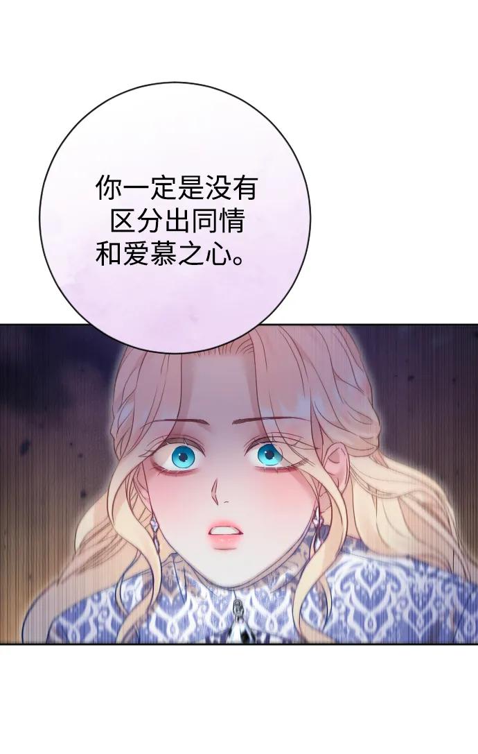 驯服黑化的野兽 - 第54话 - 第71张图