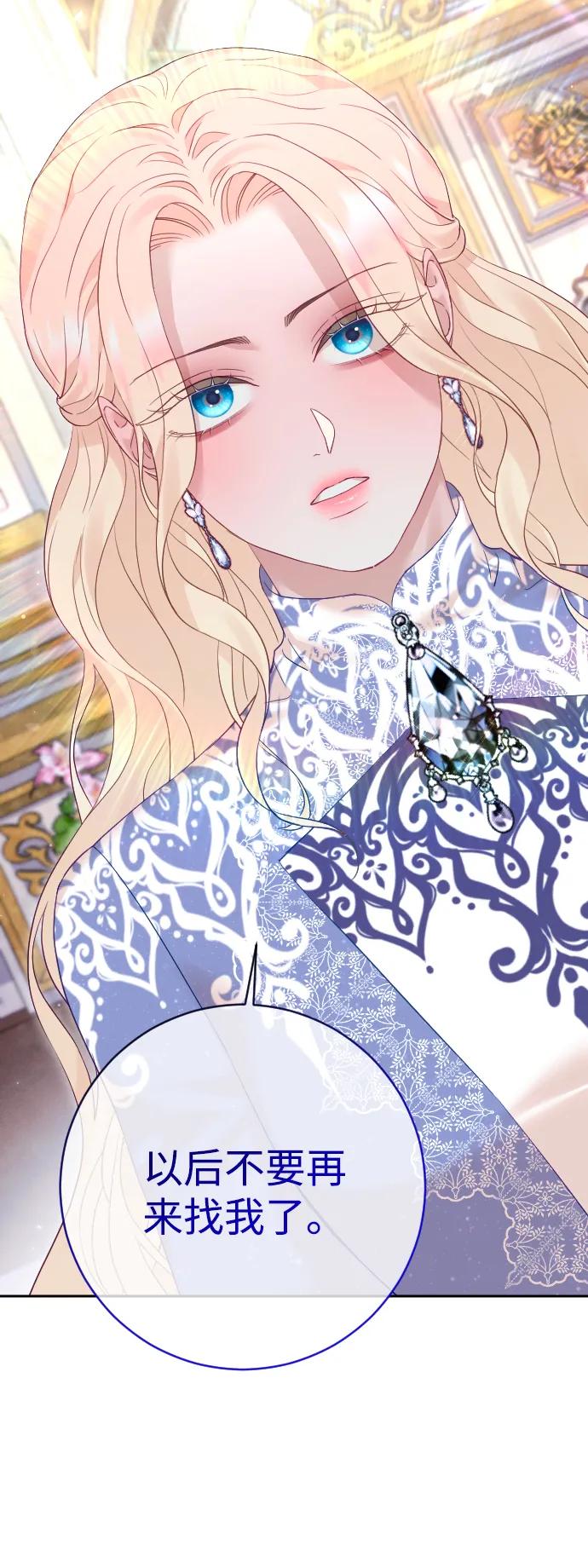 驯服黑化的野兽 - 第54话 - 第20张图