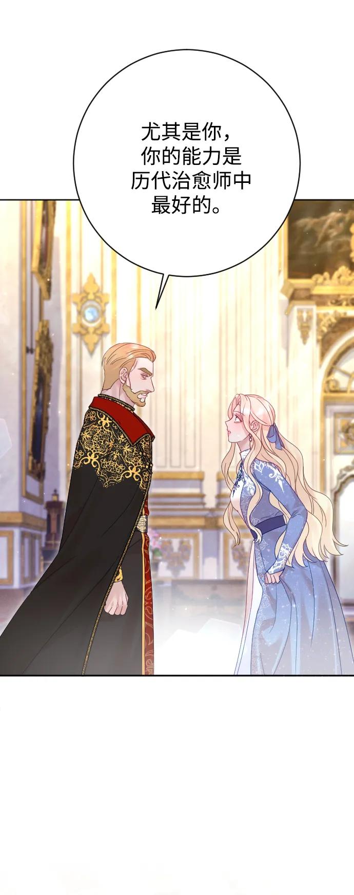 驯服黑化的野兽 - 第54话 - 第74张图