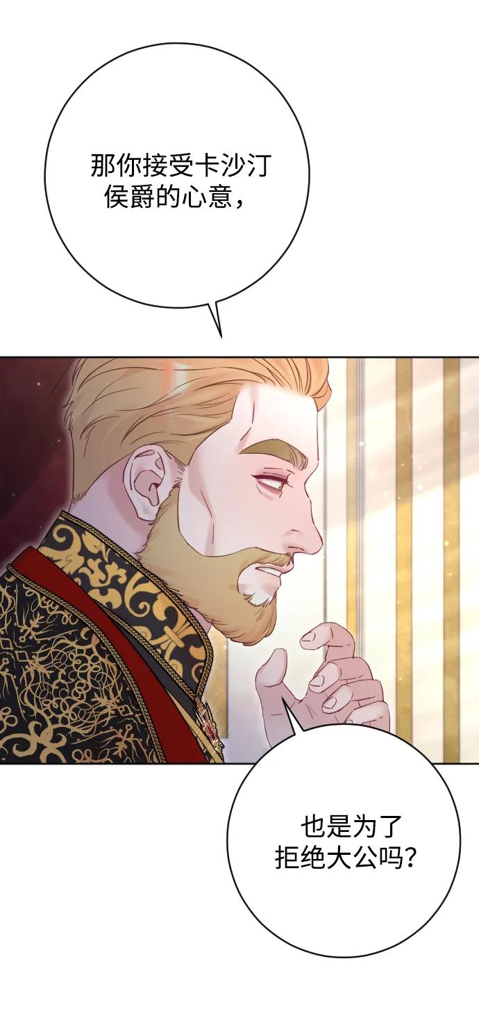 驯服黑化的野兽 - 第54话 - 第57张图