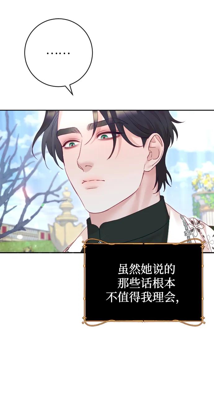 驯服黑化的野兽 - 第54话 - 第6张图