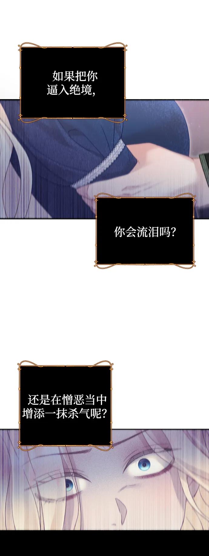 驯服黑化的野兽 - 第54话 - 第17张图