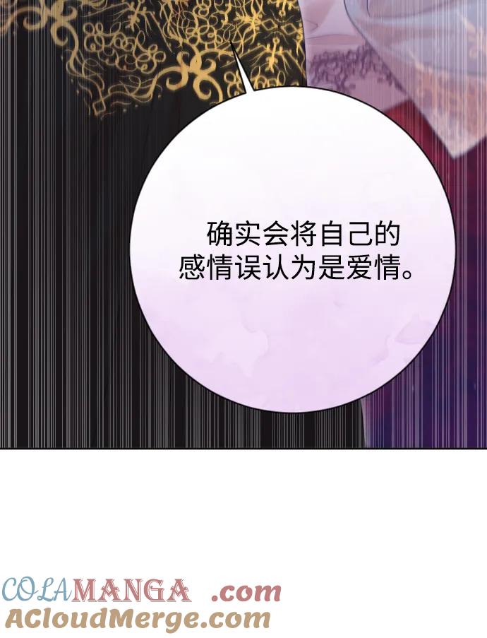 驯服黑化的野兽 - 第54话 - 第70张图