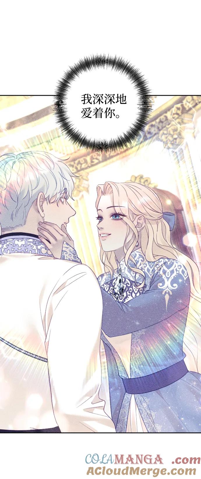 驯服黑化的野兽 - 第54话 - 第43张图