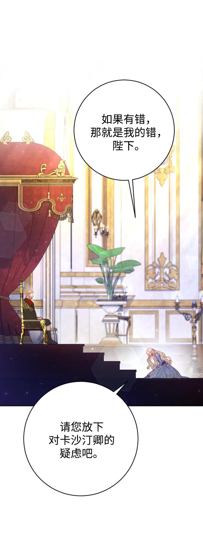 驯服黑化的野兽 - 第54话 - 第62张图