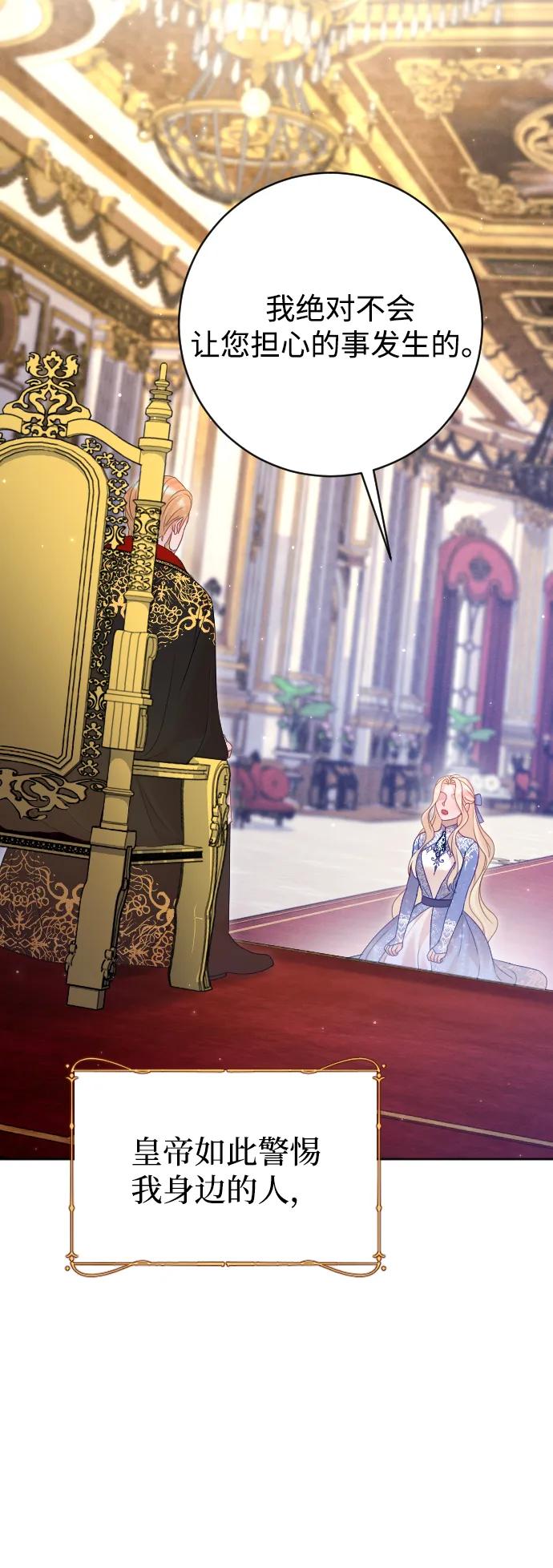 驯服黑化的野兽 - 第54话 - 第54张图