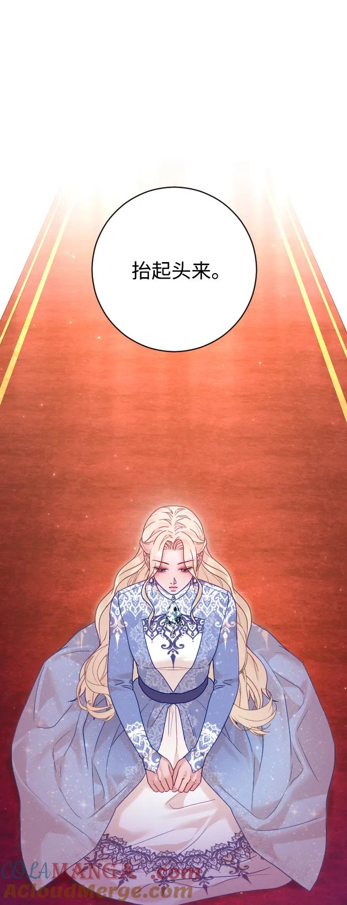 驯服黑化的野兽 - 第54话 - 第49张图