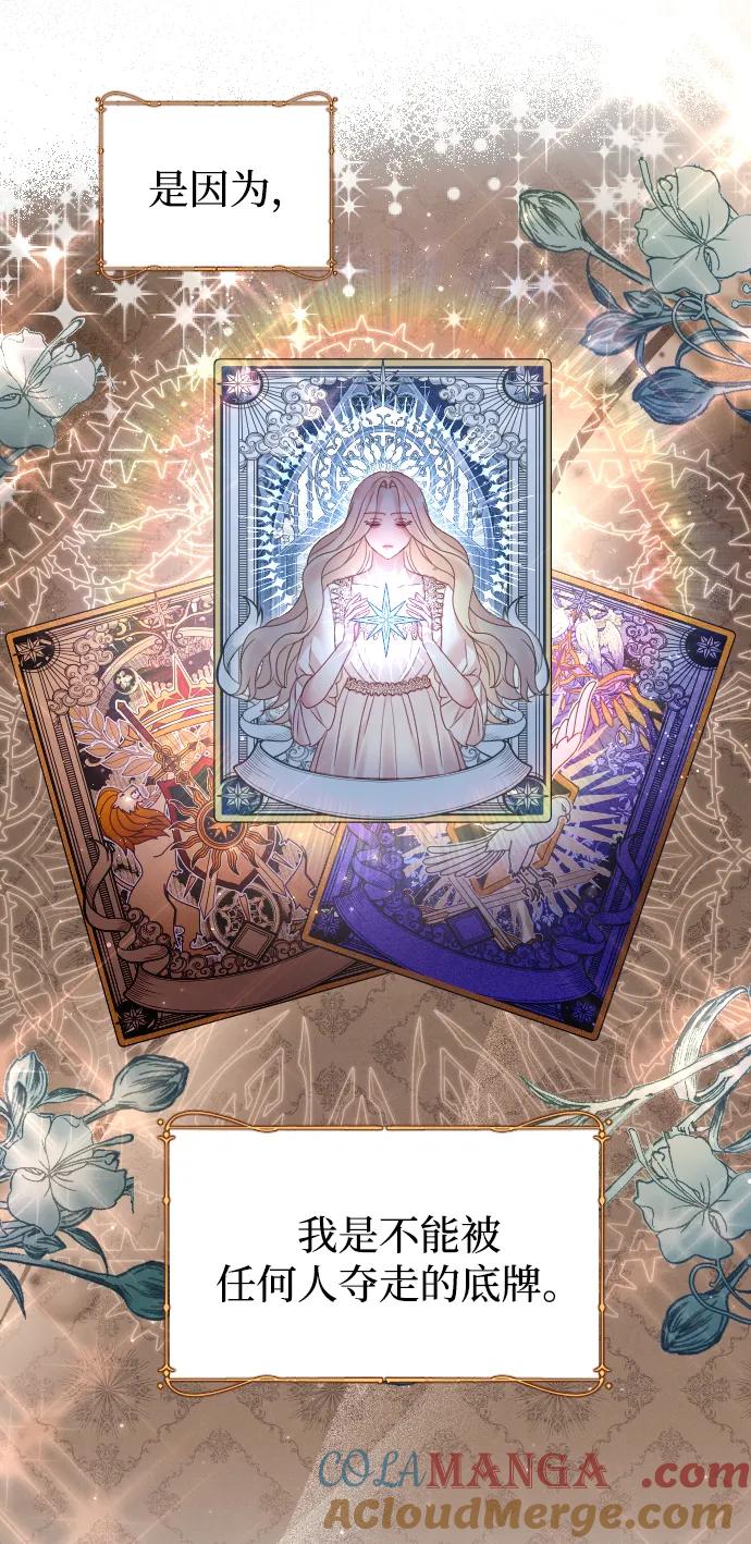 驯服黑化的野兽 - 第54话 - 第55张图