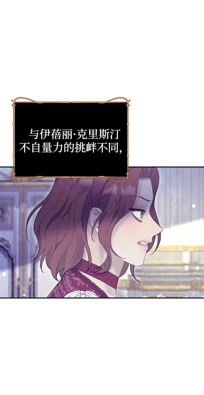 驯服黑化的野兽 - 第54话 - 第8张图