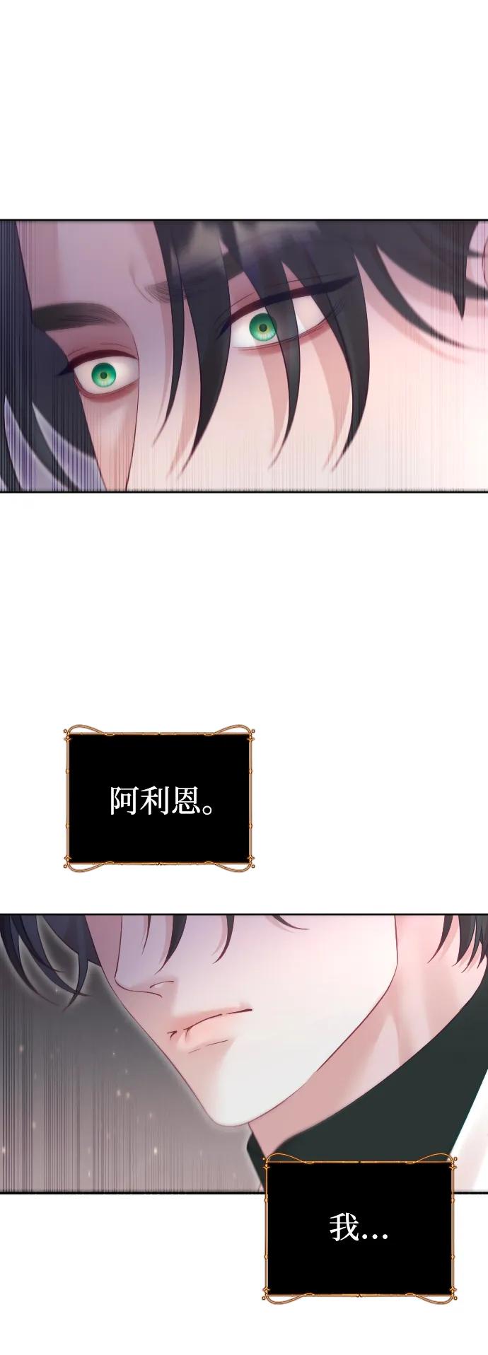 驯服黑化的野兽 - 第54话 - 第21张图