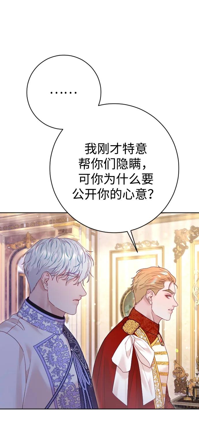 驯服黑化的野兽 - 第54话 - 第36张图