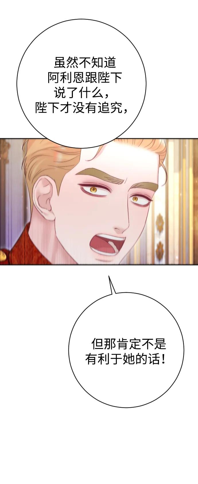 驯服黑化的野兽 - 第54话 - 第39张图