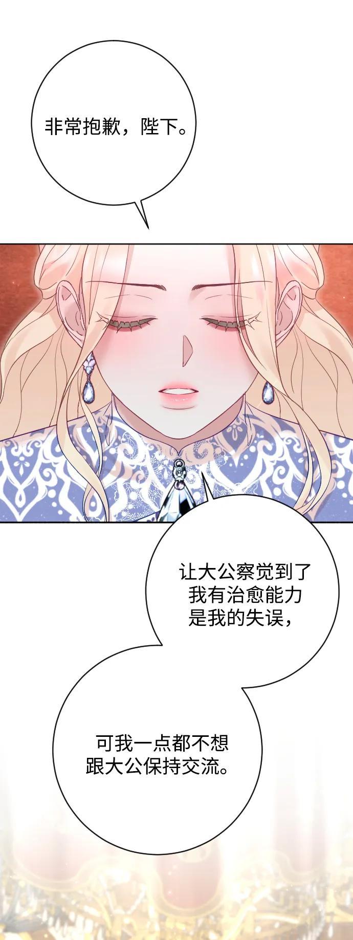 驯服黑化的野兽 - 第54话 - 第53张图