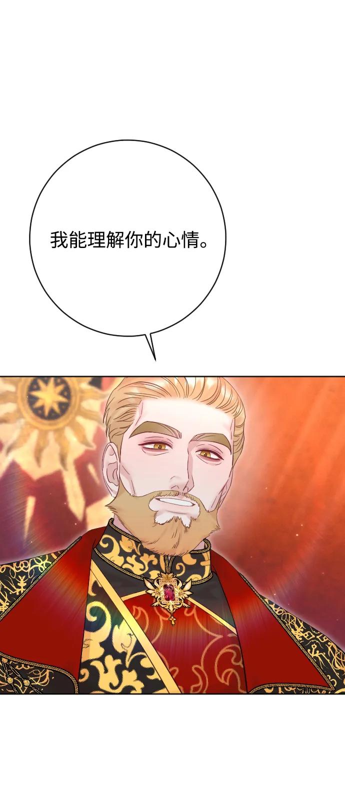 驯服黑化的野兽 - 第54话 - 第66张图