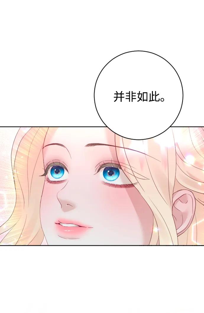 驯服黑化的野兽 - 第54话 - 第59张图