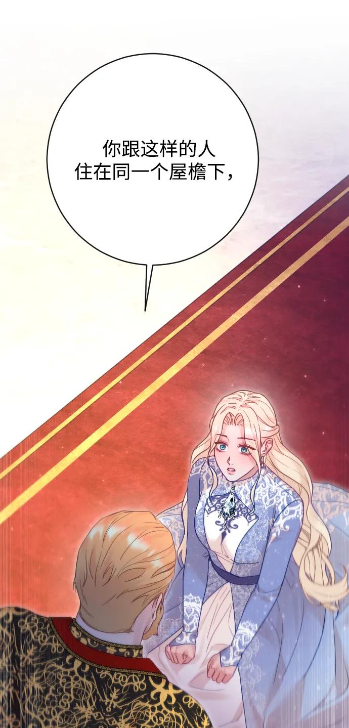 驯服黑化的野兽 - 第54话 - 第69张图