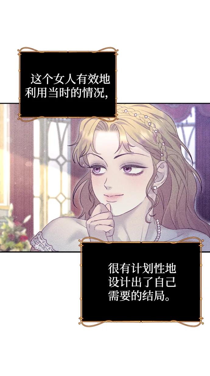 驯服黑化的野兽 - 第54话 - 第9张图