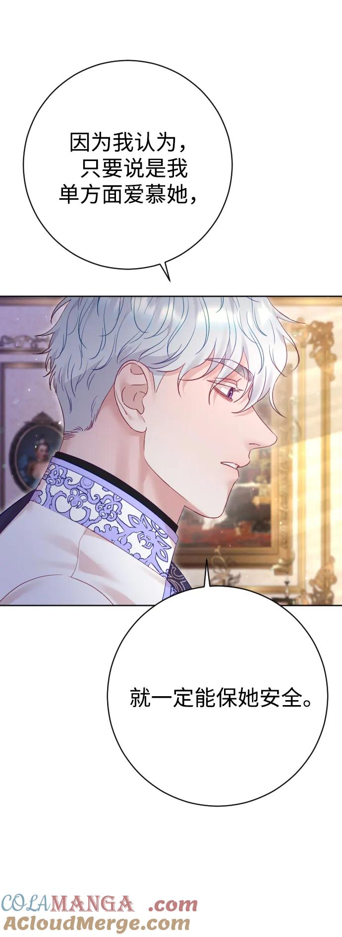 驯服黑化的野兽 - 第54话 - 第37张图