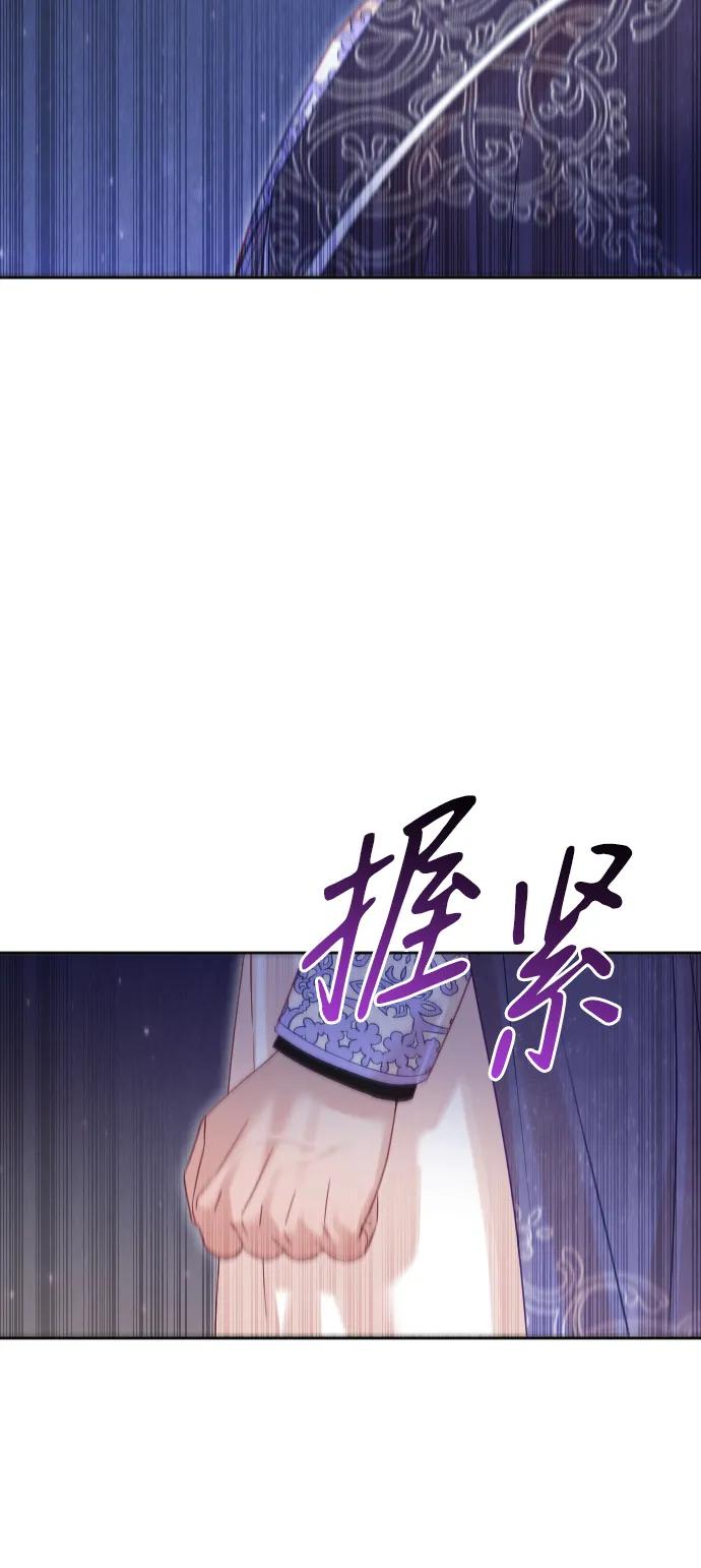 驯服黑化的野兽 - 第54话 - 第41张图