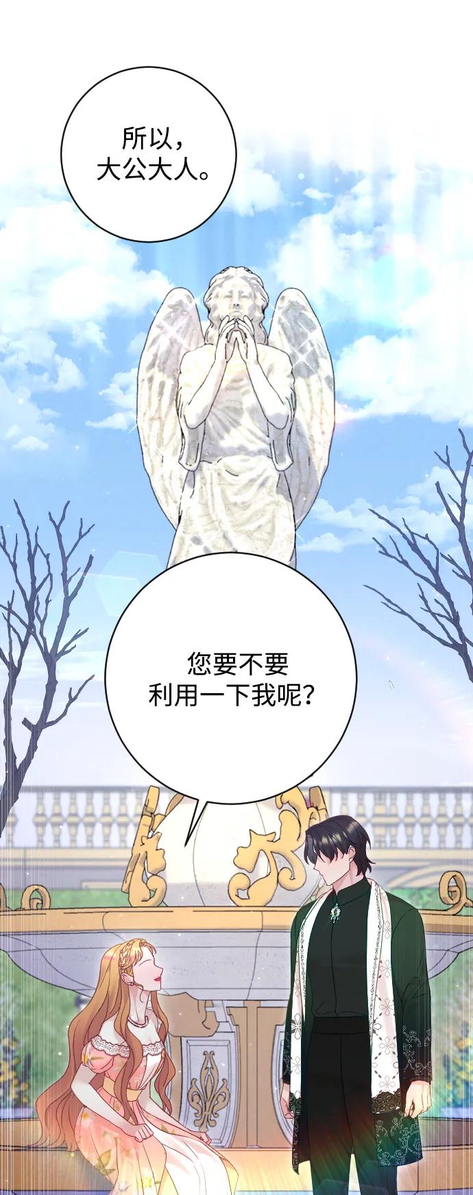 驯服黑化的野兽 - 第54话 - 第2张图