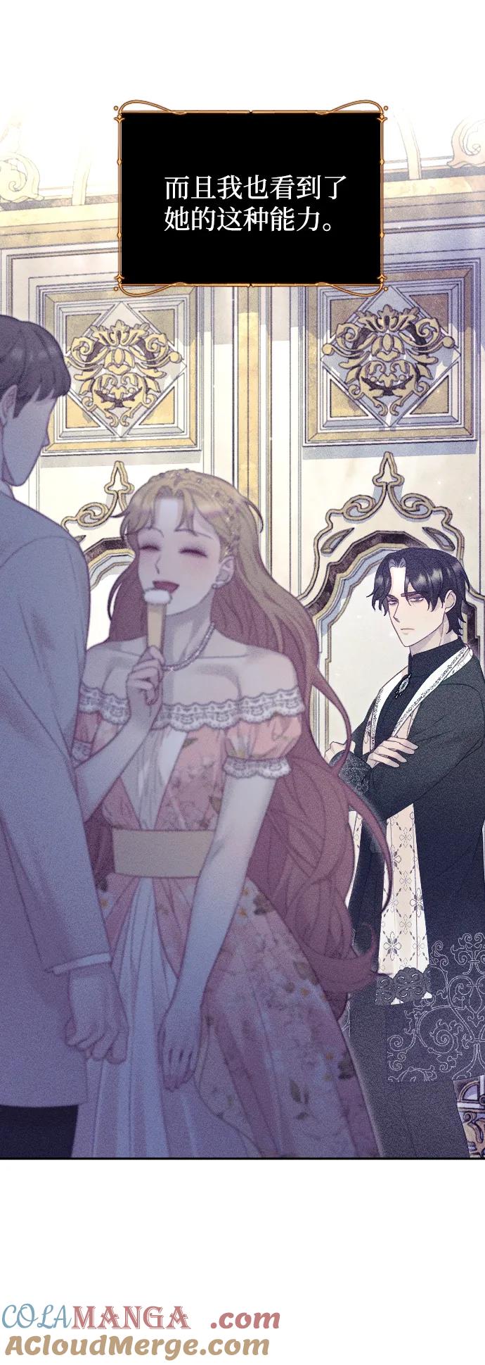 驯服黑化的野兽 - 第54话 - 第10张图