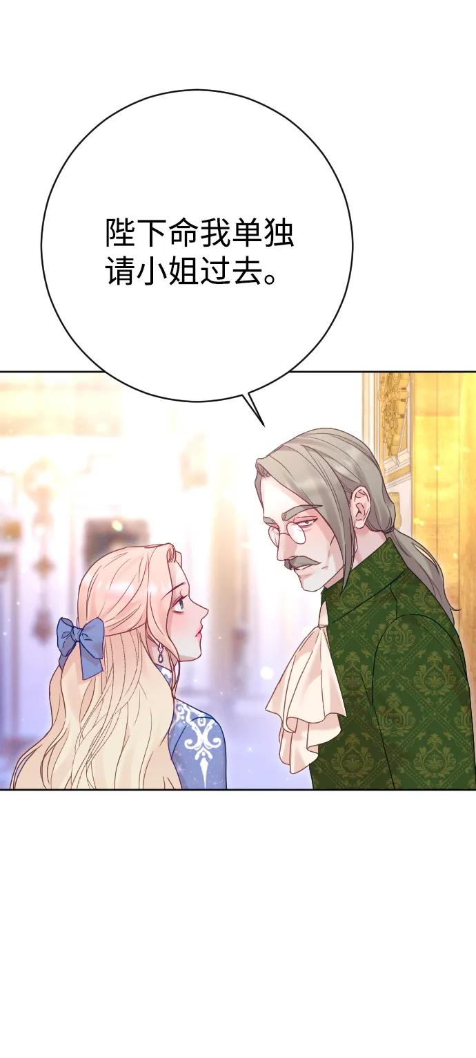 驯服黑化的野兽 - 第54话 - 第30张图