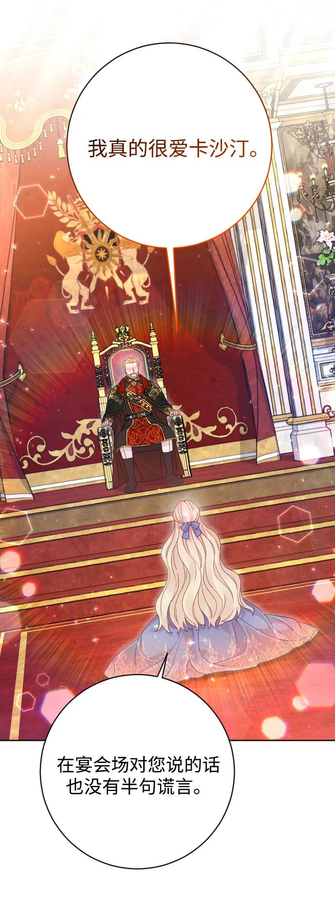 驯服黑化的野兽 - 第54话 - 第60张图