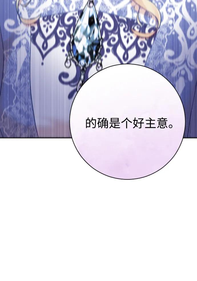 驯服黑化的野兽 - 第54话 - 第78张图