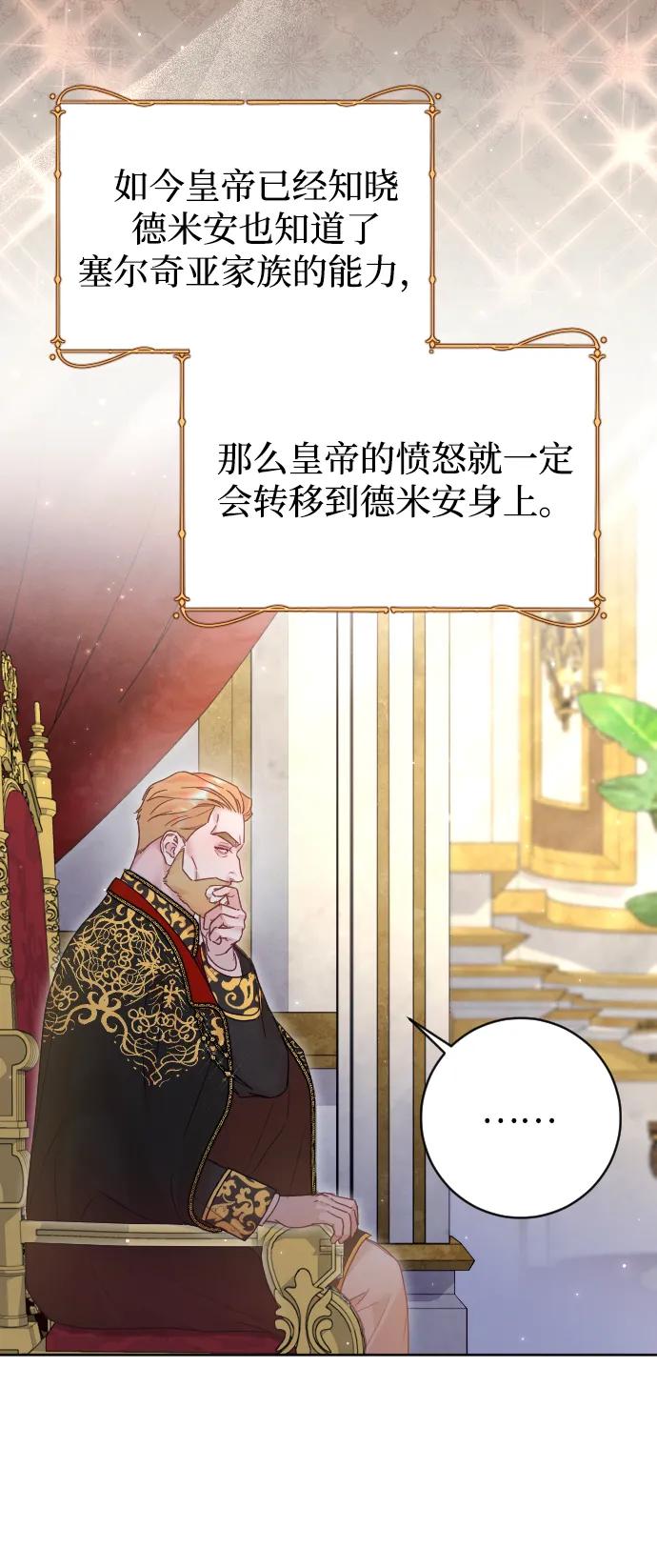 驯服黑化的野兽 - 第54话 - 第56张图