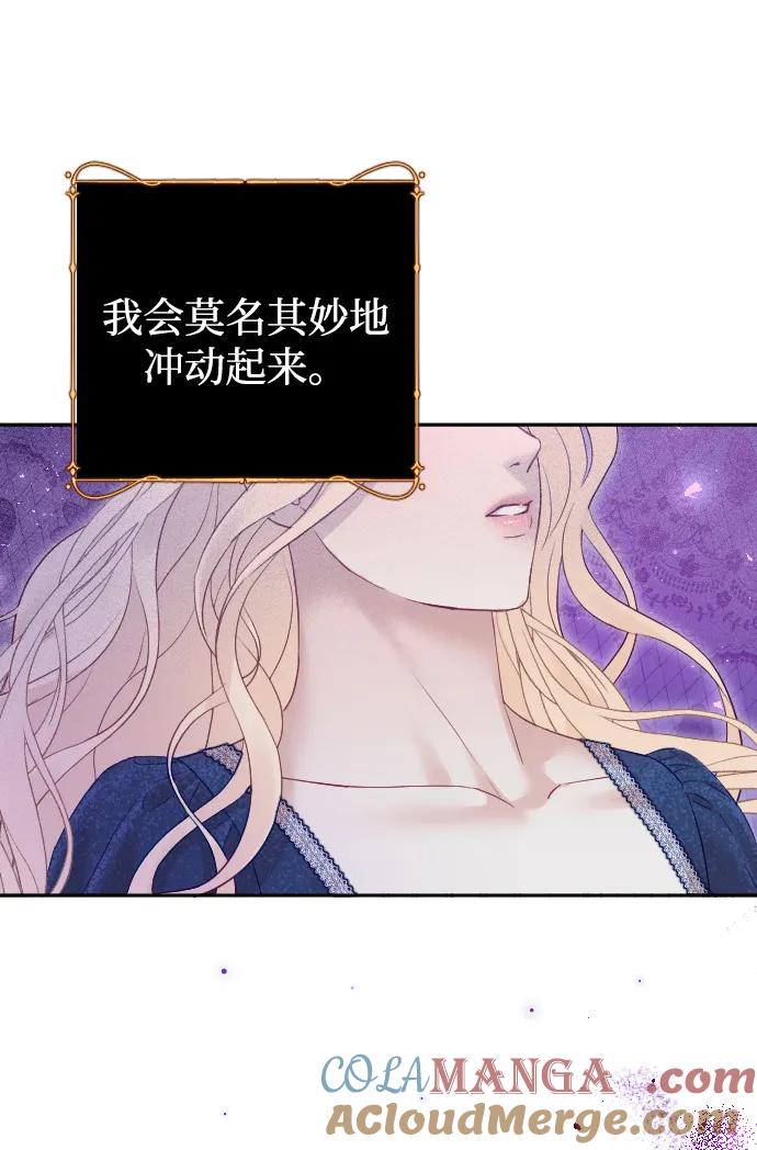 驯服黑化的野兽 - 第54话 - 第13张图