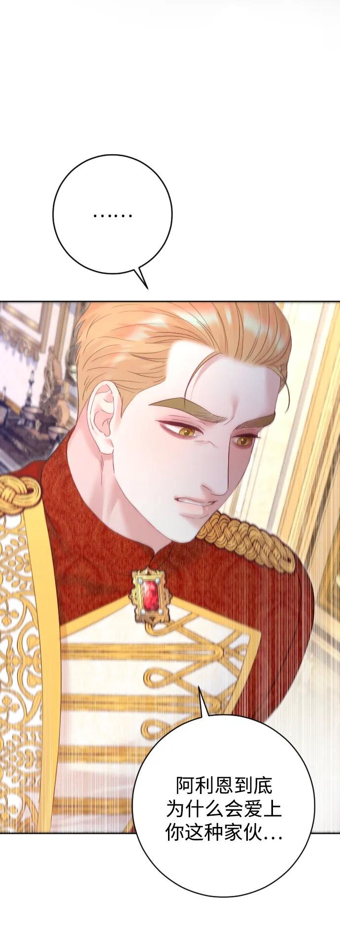 驯服黑化的野兽 - 第54话 - 第45张图