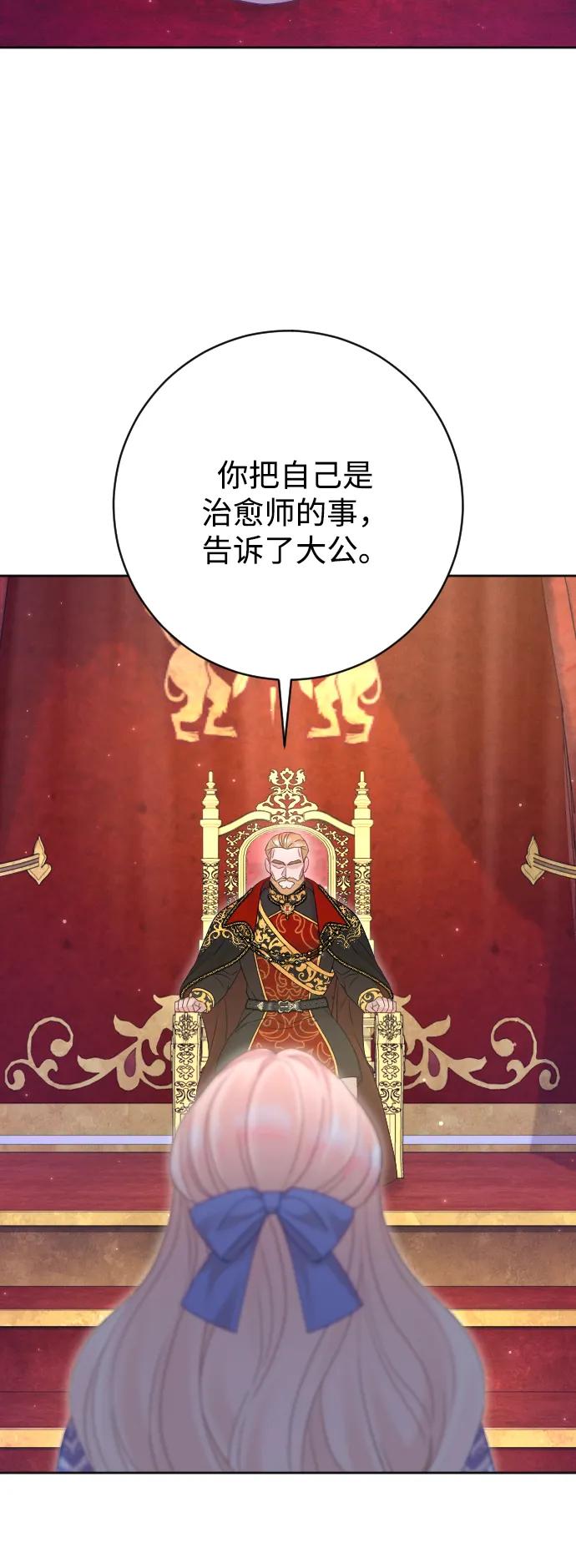 驯服黑化的野兽 - 第54话 - 第50张图