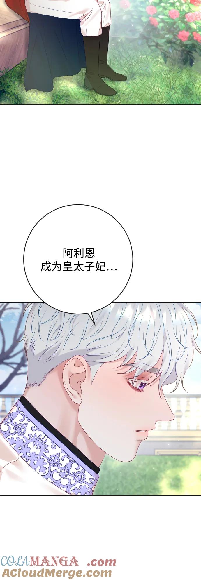 驯服黑化的野兽 - 第55话 - 第55张图