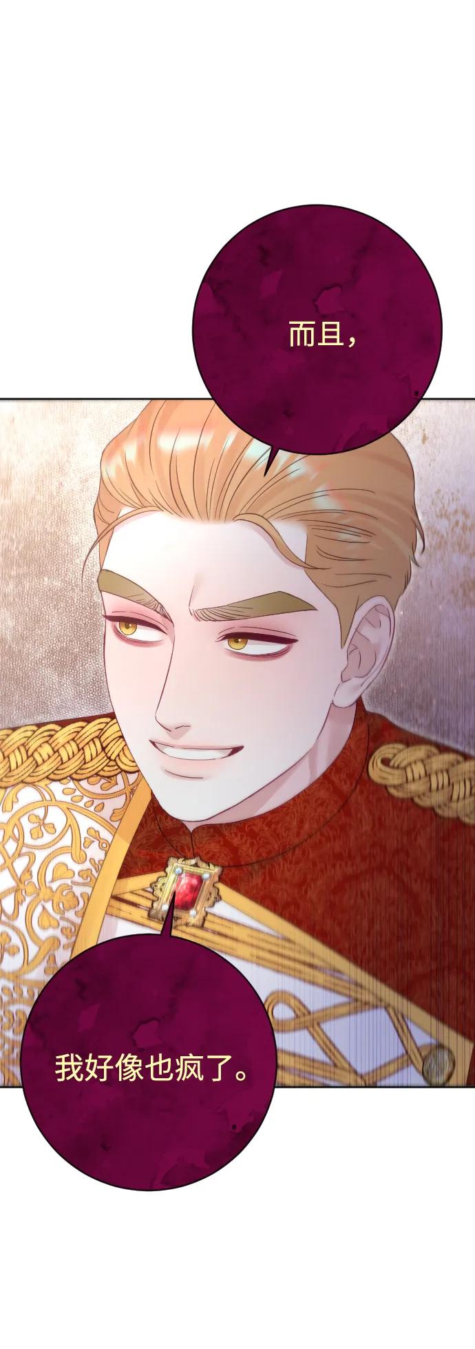 驯服黑化的野兽 - 第55话 - 第71张图