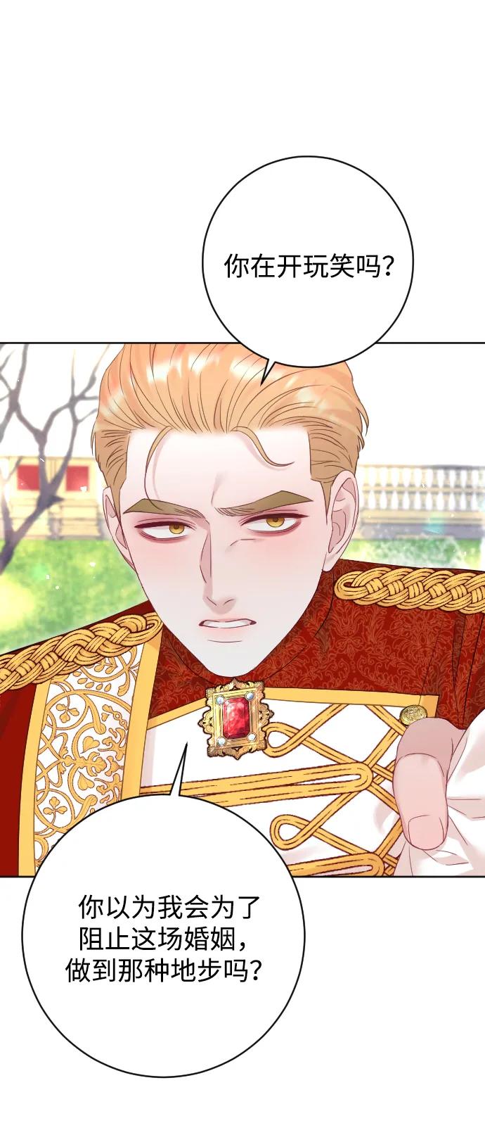 驯服黑化的野兽 - 第55话 - 第68张图