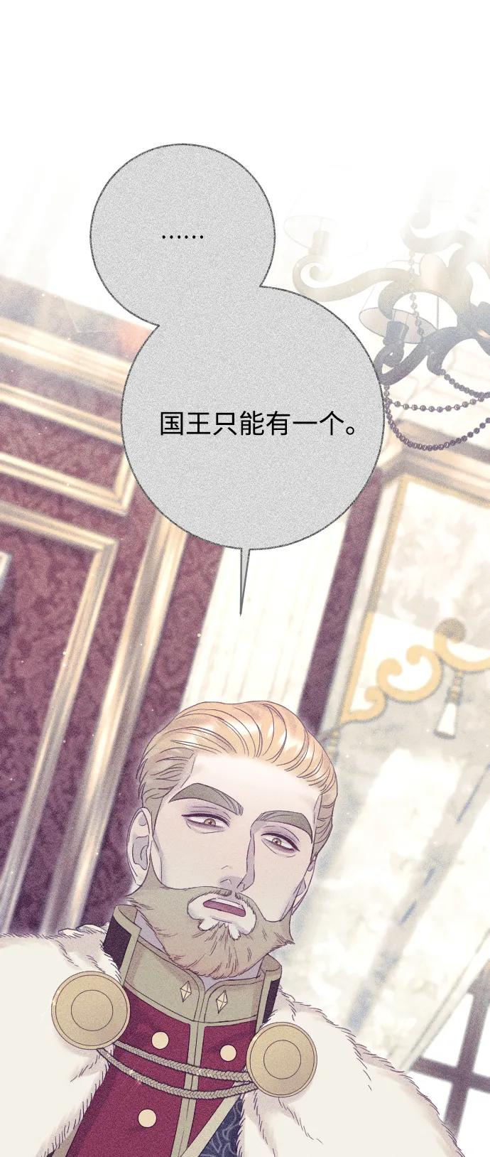 驯服黑化的野兽 - 第55话 - 第8张图