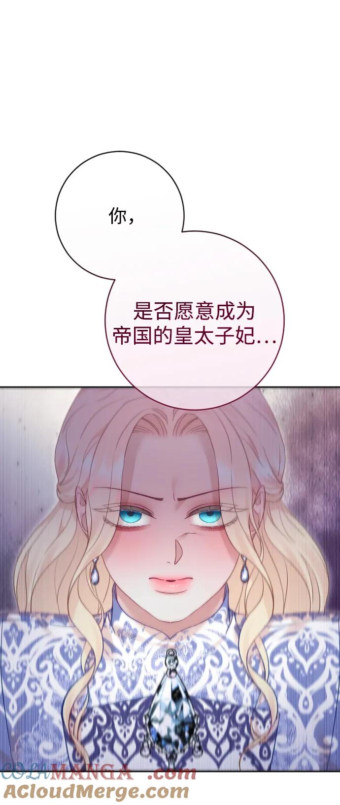 驯服黑化的野兽 - 第55话 - 第79张图