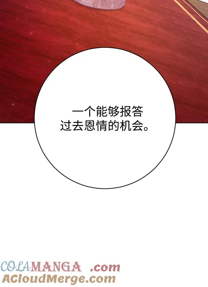 驯服黑化的野兽 - 第55话 - 第19张图