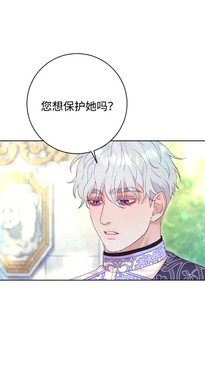 驯服黑化的野兽 - 第55话 - 第57张图