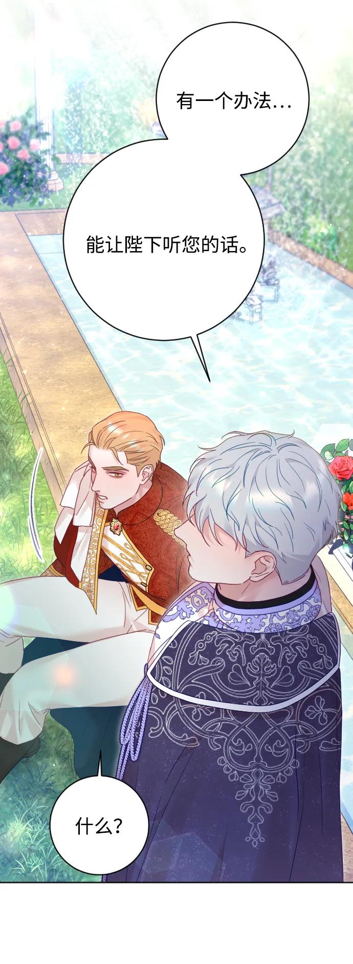 驯服黑化的野兽 - 第55话 - 第59张图