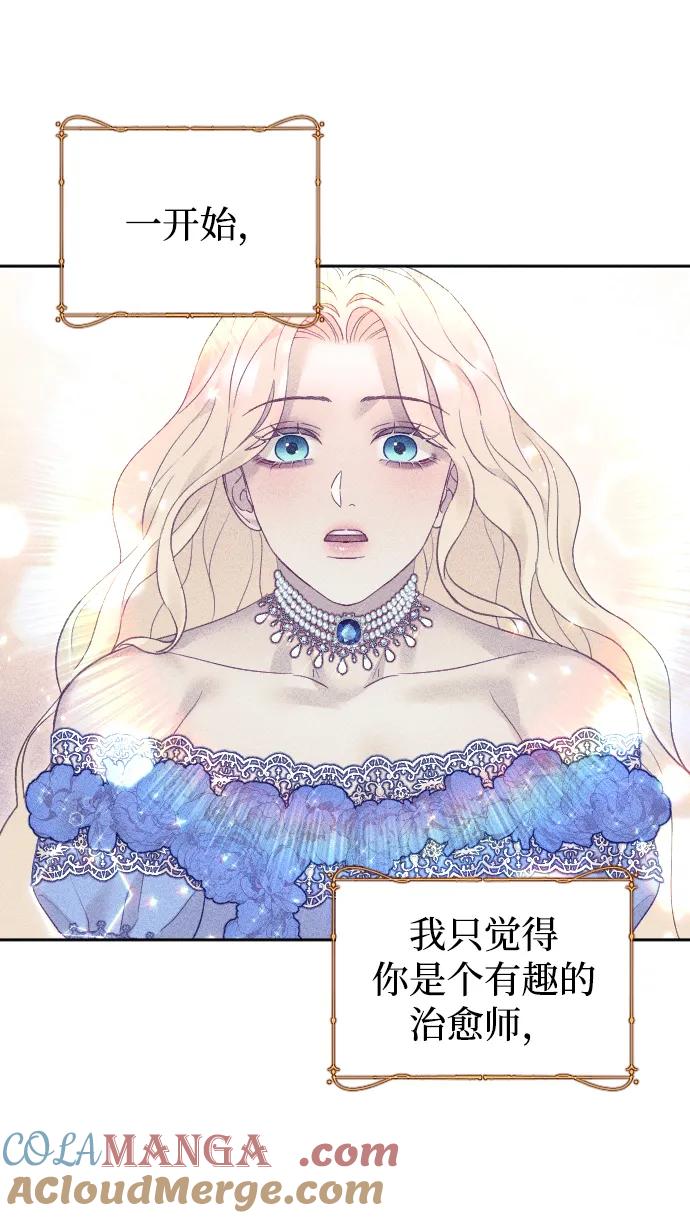 驯服黑化的野兽 - 第55话 - 第40张图