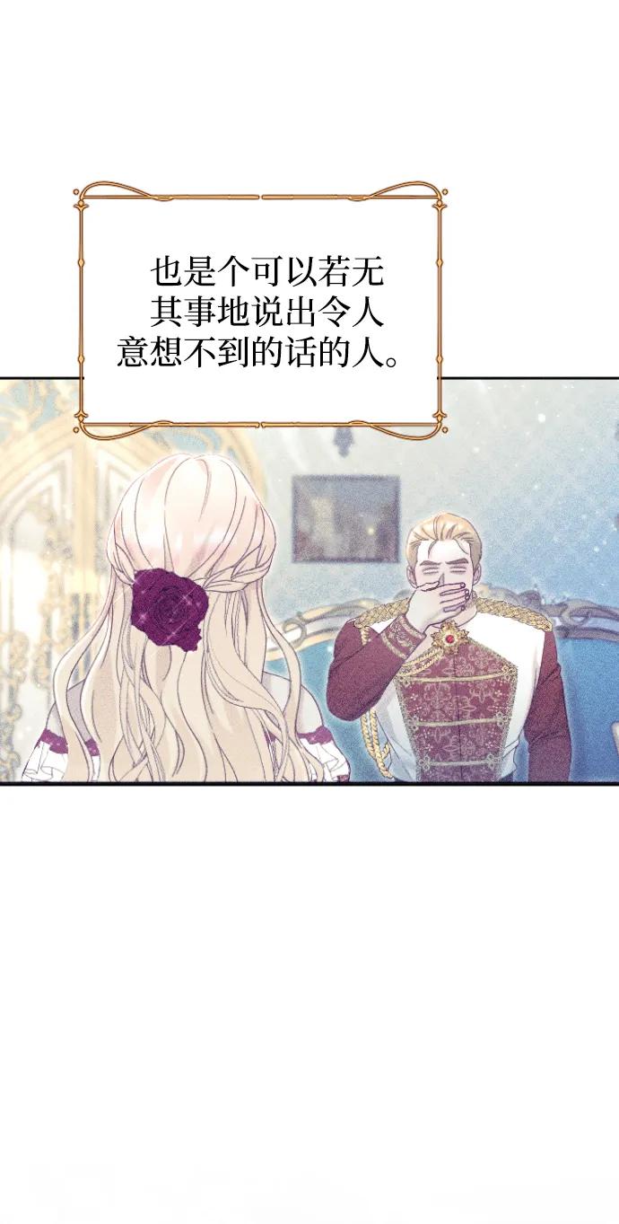 驯服黑化的野兽 - 第55话 - 第41张图