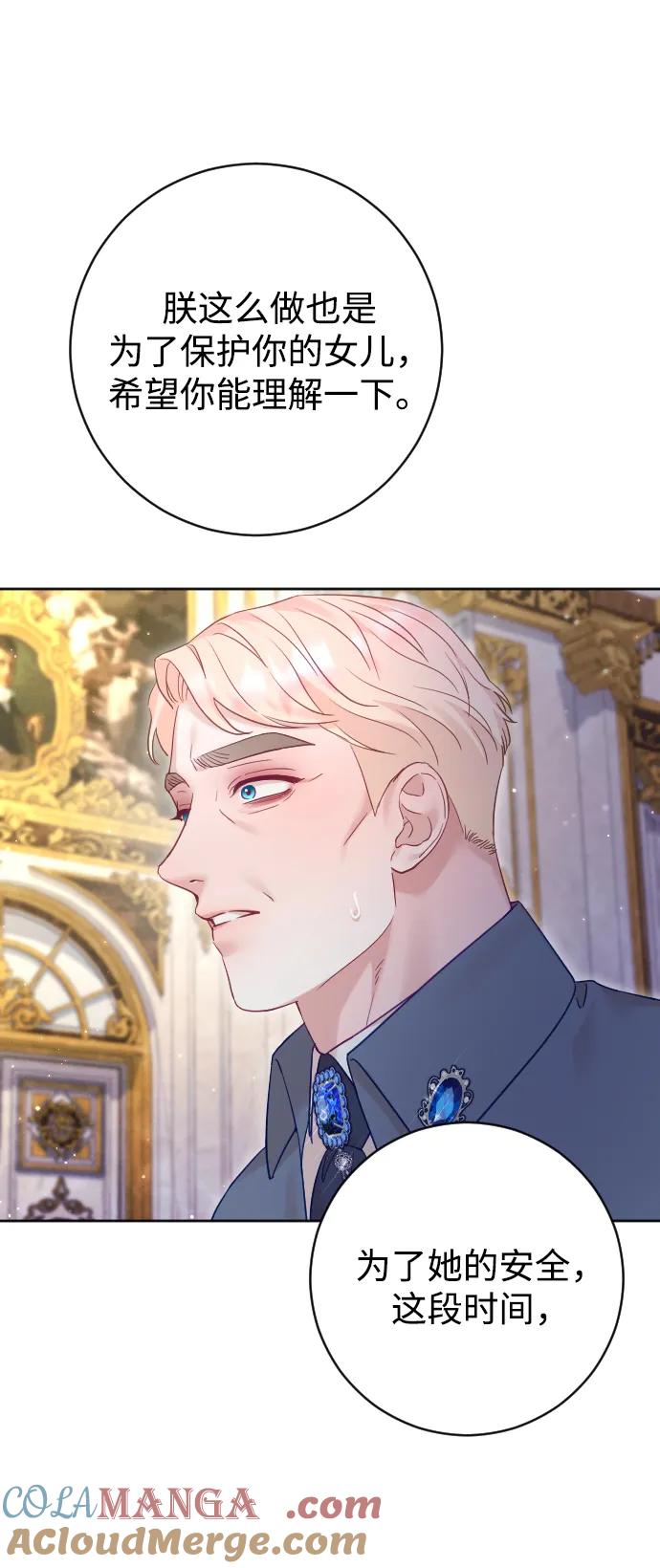 驯服黑化的野兽 - 第55话 - 第34张图