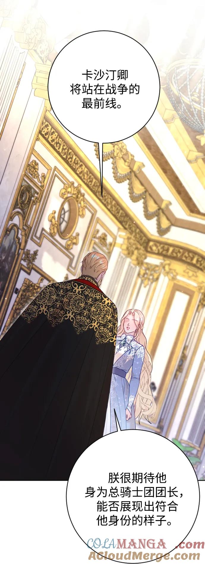 驯服黑化的野兽 - 第55话 - 第16张图