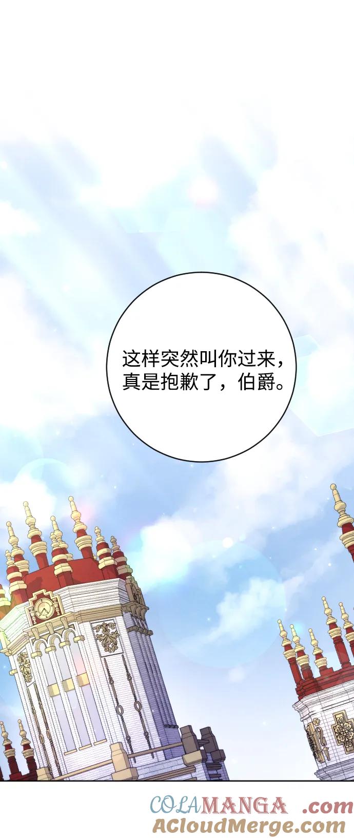 驯服黑化的野兽 - 第55话 - 第31张图