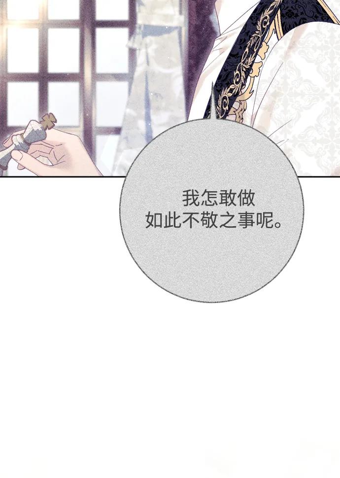 驯服黑化的野兽 - 第55话 - 第6张图