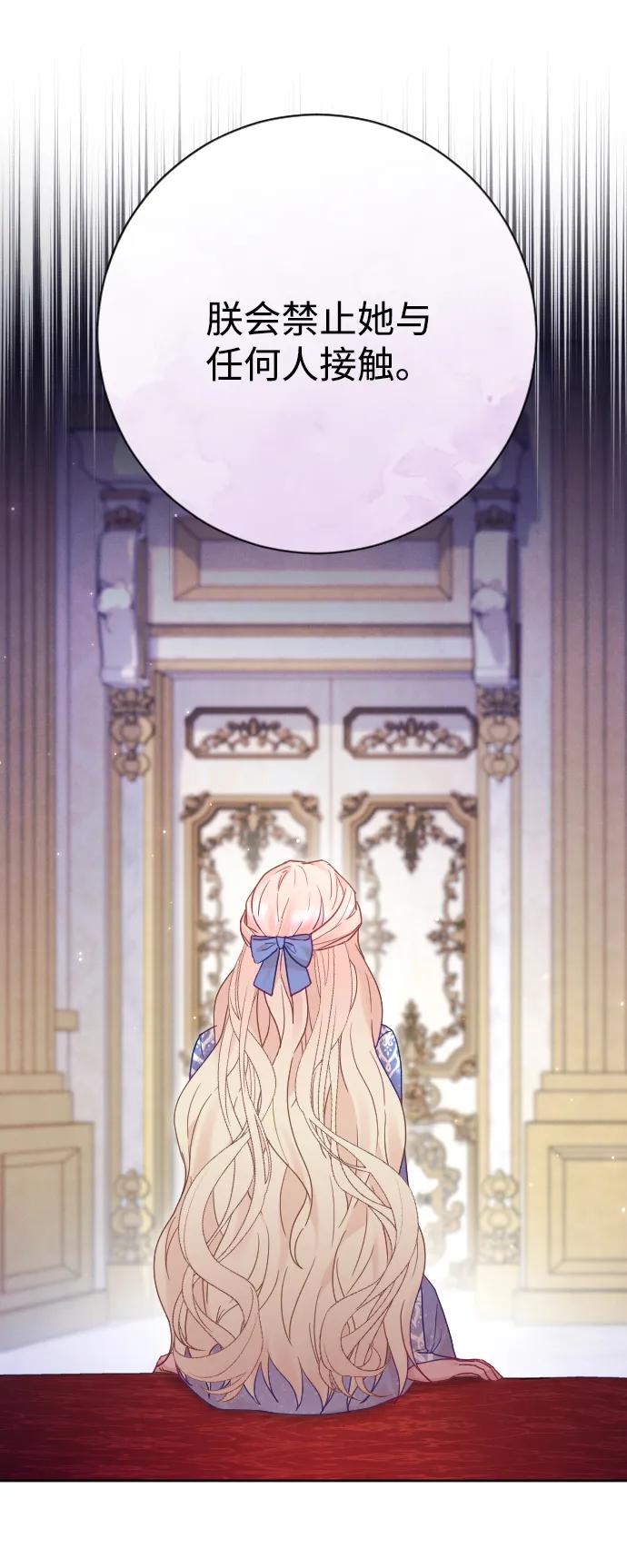 驯服黑化的野兽 - 第55话 - 第35张图