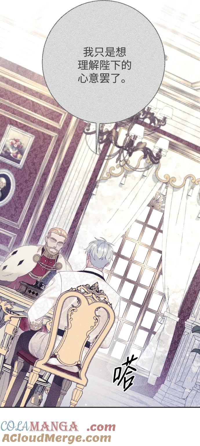 驯服黑化的野兽 - 第55话 - 第7张图